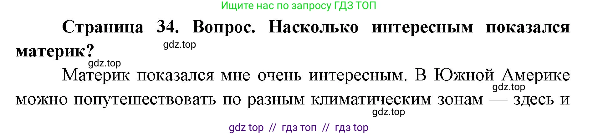 География, 7 класс Практические работы, автор: Дубинина Софья Петровна, издательство Просвещение, Москва, 2023, жёлтого цвета, страница 34, номер 1, Решение 2