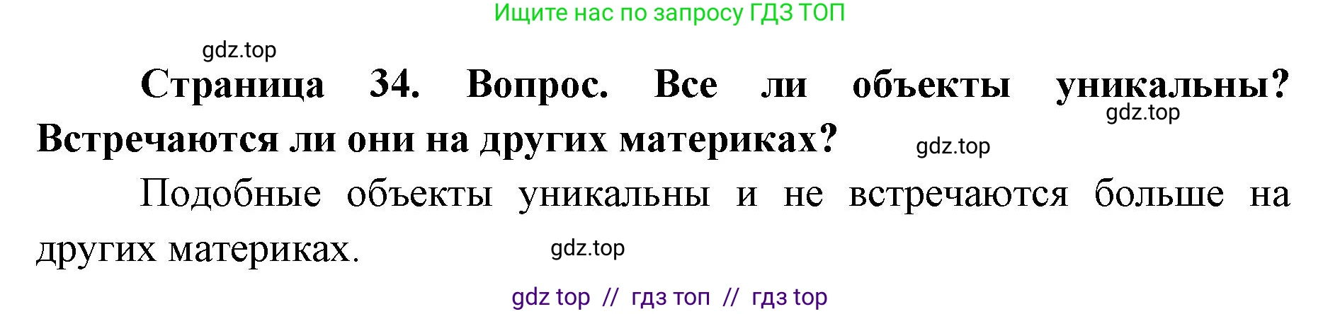 География, 7 класс Практические работы, автор: Дубинина Софья Петровна, издательство Просвещение, Москва, 2023, жёлтого цвета, страница 34, номер 2, Решение 2