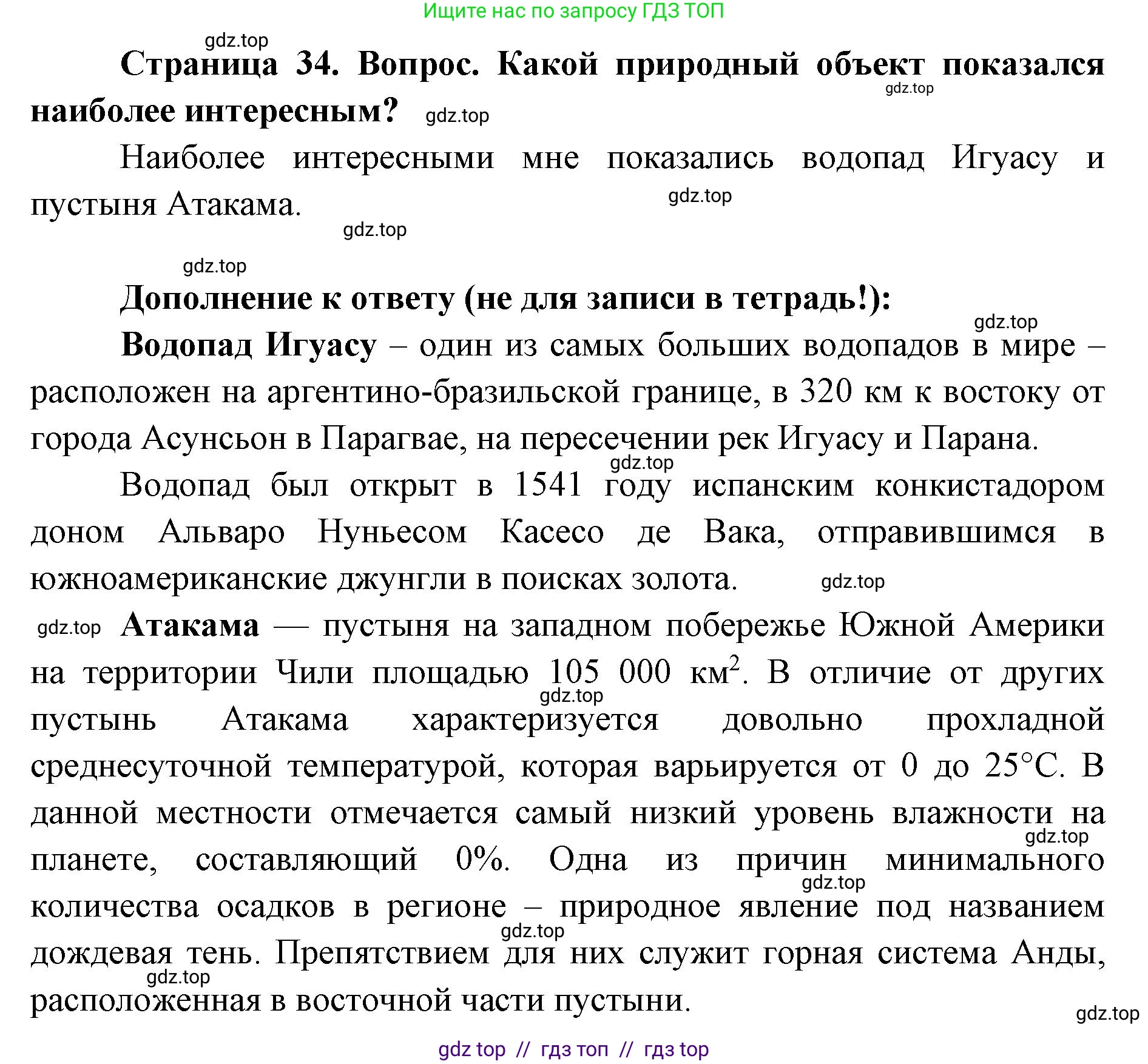 География, 7 класс Практические работы, автор: Дубинина Софья Петровна, издательство Просвещение, Москва, 2023, жёлтого цвета, страница 34, номер 3, Решение 2