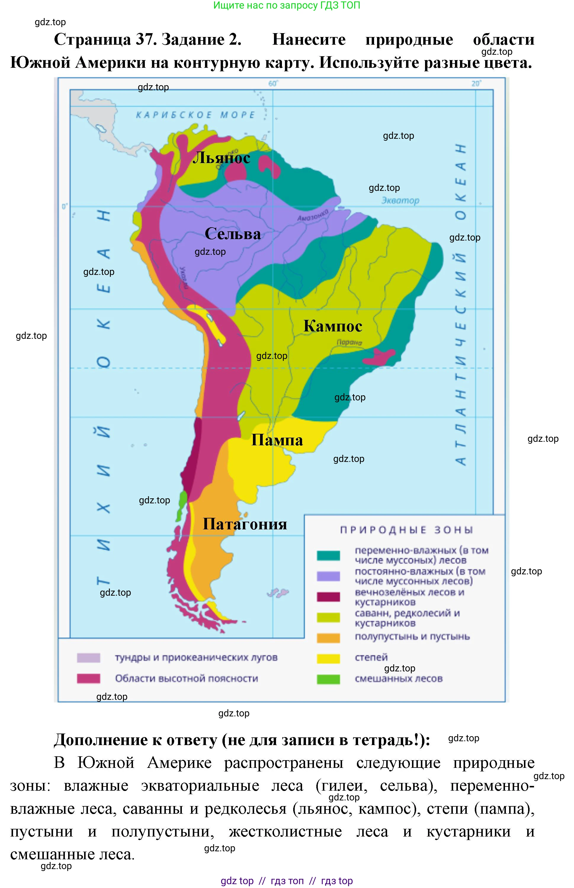 География, 7 класс Практические работы, автор: Дубинина Софья Петровна, издательство Просвещение, Москва, 2023, жёлтого цвета, страница 37, номер 2, Решение 2