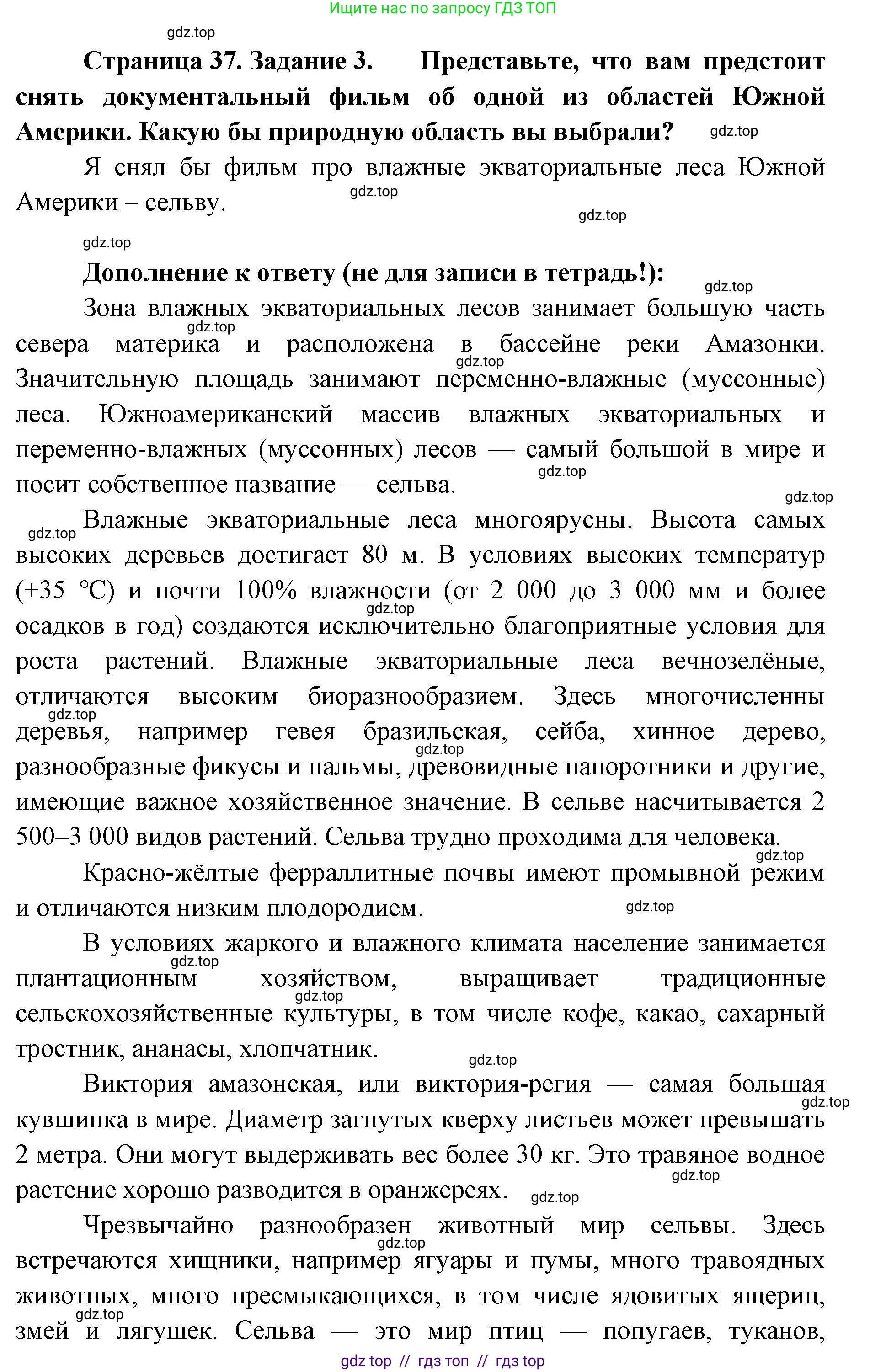 География, 7 класс Практические работы, автор: Дубинина Софья Петровна, издательство Просвещение, Москва, 2023, жёлтого цвета, страница 37, номер 3, Решение 2