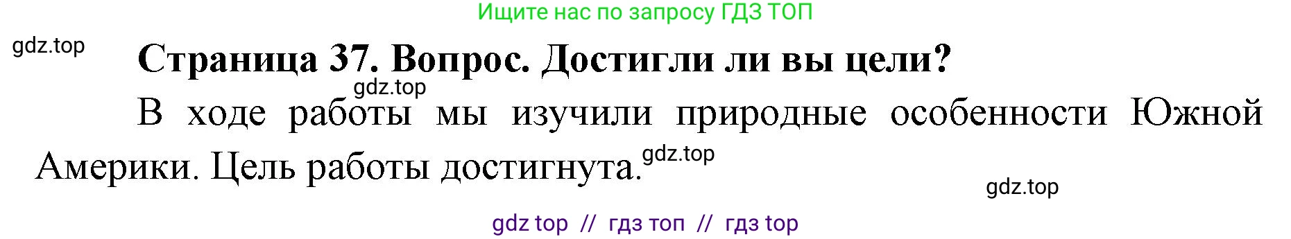 География, 7 класс Практические работы, автор: Дубинина Софья Петровна, издательство Просвещение, Москва, 2023, жёлтого цвета, страница 37, номер 1, Решение 2