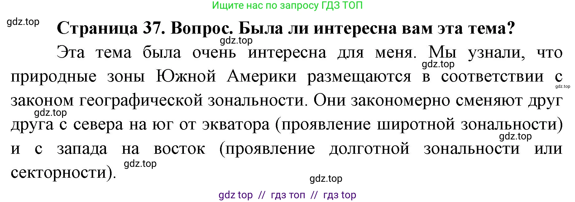 География, 7 класс Практические работы, автор: Дубинина Софья Петровна, издательство Просвещение, Москва, 2023, жёлтого цвета, страница 37, номер 2, Решение 2