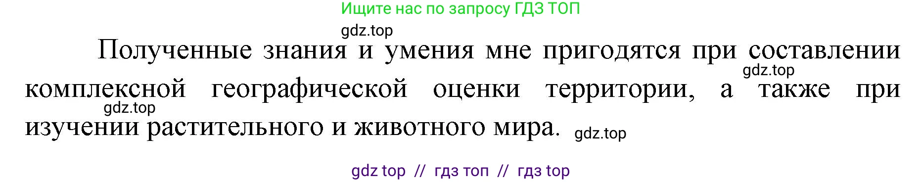 География, 7 класс Практические работы, автор: Дубинина Софья Петровна, издательство Просвещение, Москва, 2023, жёлтого цвета, страница 37, номер 4, Решение 2 (продолжение 2)
