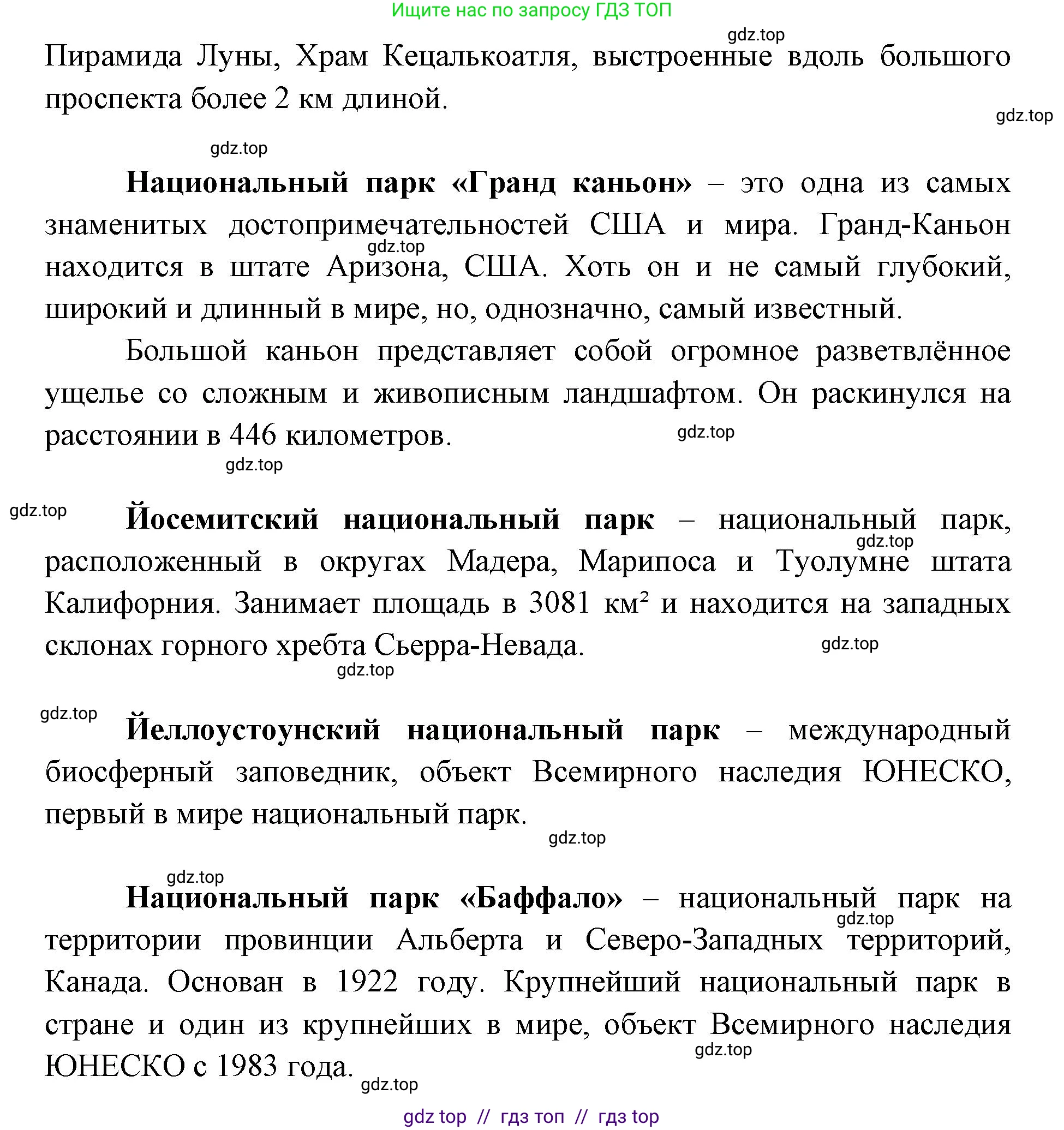 География, 7 класс Практические работы, автор: Дубинина Софья Петровна, издательство Просвещение, Москва, 2023, жёлтого цвета, страница 38, номер 1, Решение 2 (продолжение 3)