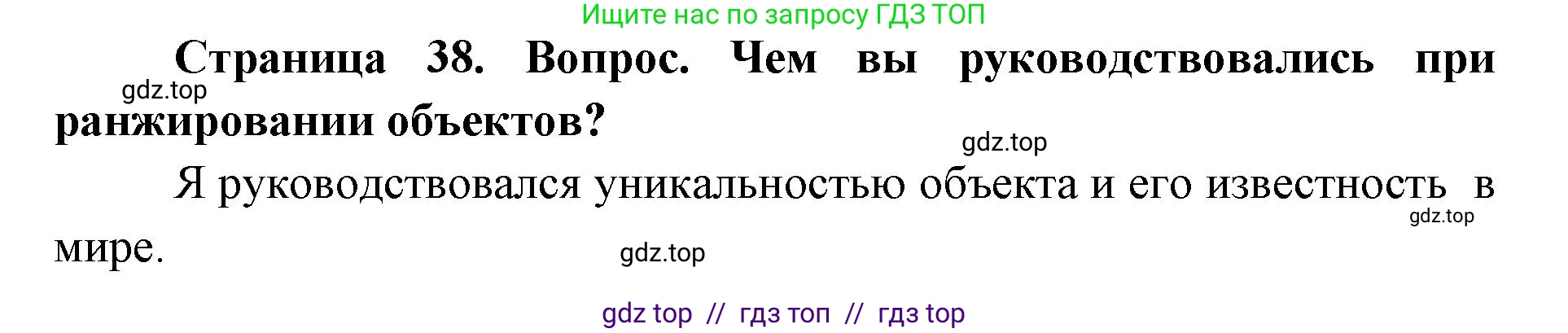 География, 7 класс Практические работы, автор: Дубинина Софья Петровна, издательство Просвещение, Москва, 2023, жёлтого цвета, страница 38, номер 3, Решение 2