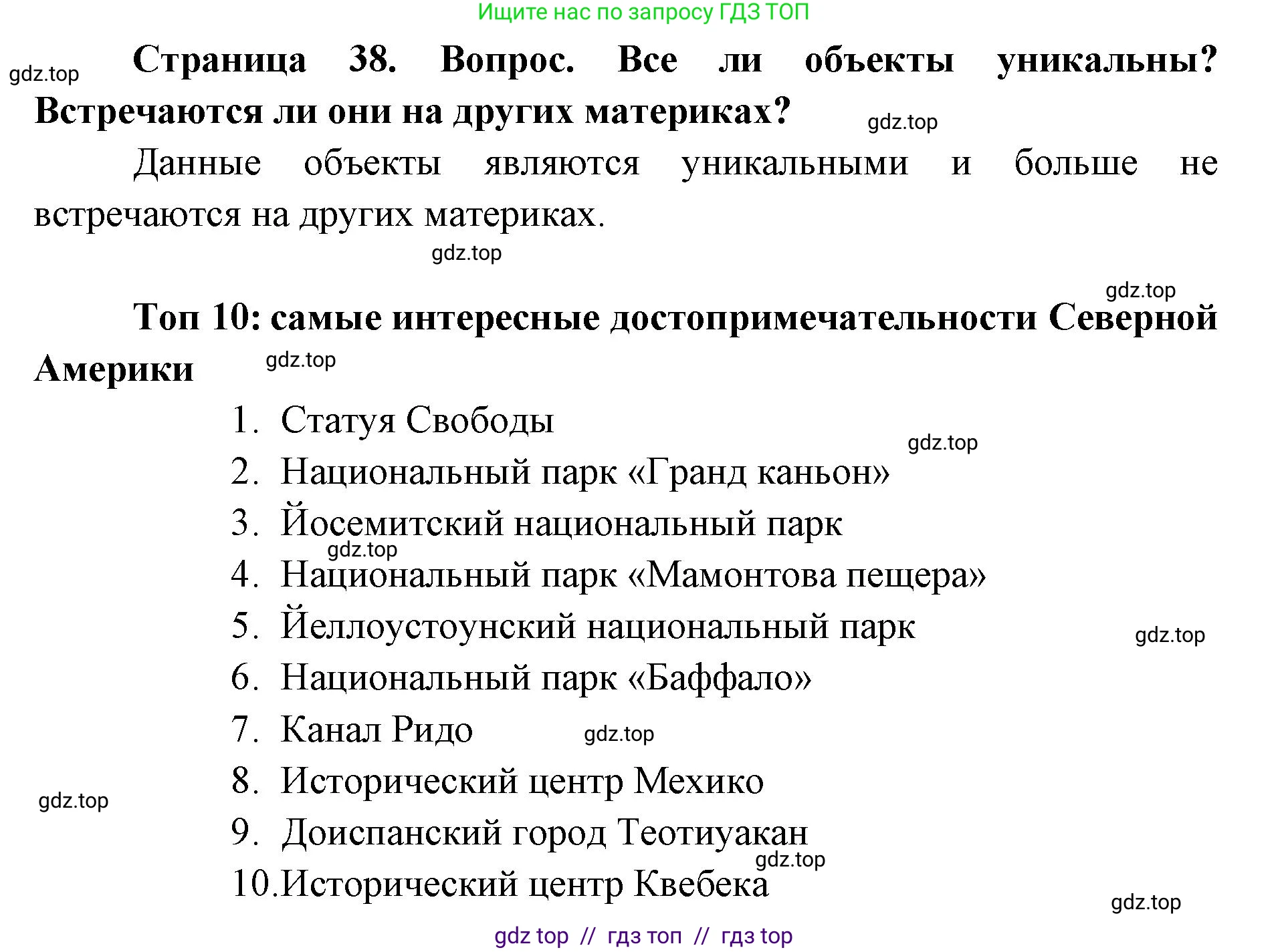 География, 7 класс Практические работы, автор: Дубинина Софья Петровна, издательство Просвещение, Москва, 2023, жёлтого цвета, страница 38, номер 4, Решение 2