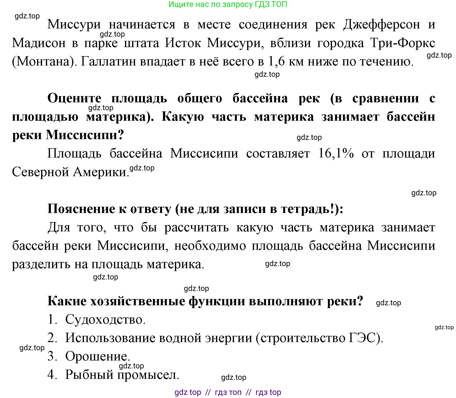География, 7 класс Практические работы, автор: Дубинина Софья Петровна, издательство Просвещение, Москва, 2023, жёлтого цвета, страница 40, номер 1, Решение 2 (продолжение 2)