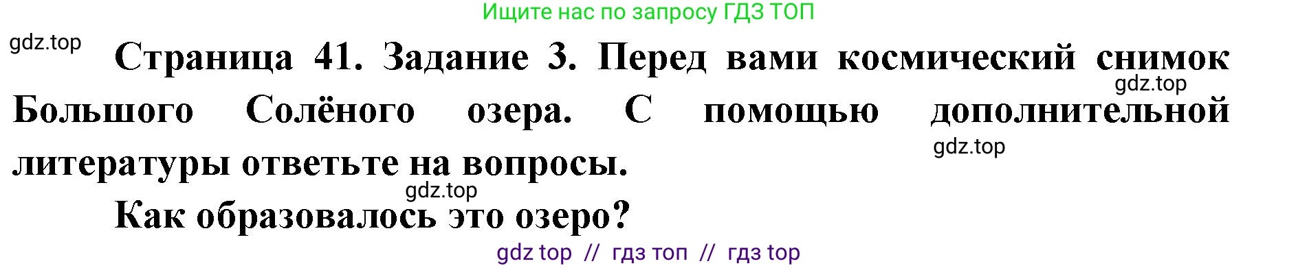 География, 7 класс Практические работы, автор: Дубинина Софья Петровна, издательство Просвещение, Москва, 2023, жёлтого цвета, страница 41, номер 3, Решение 2