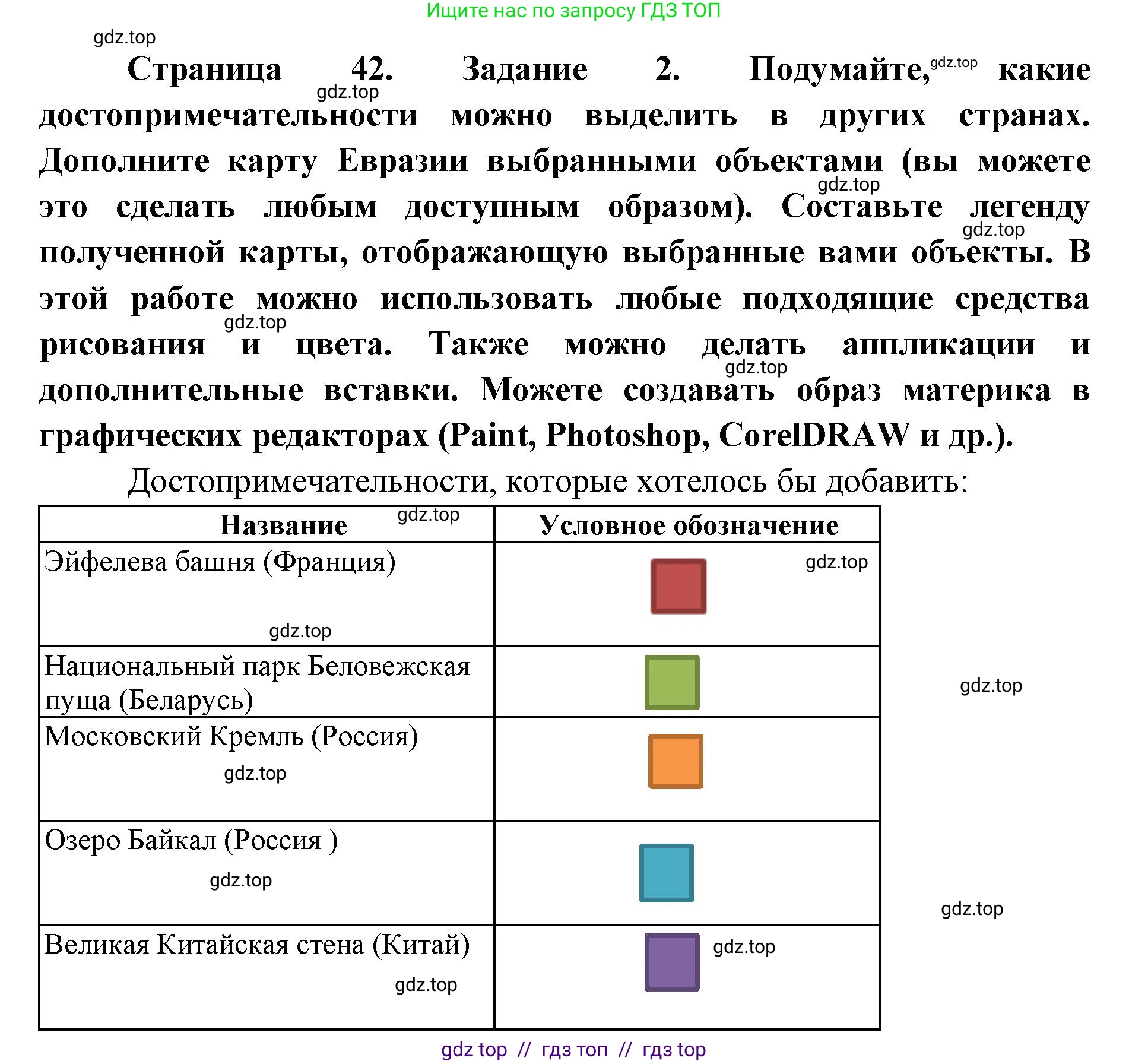 География, 7 класс Практические работы, автор: Дубинина Софья Петровна, издательство Просвещение, Москва, 2023, жёлтого цвета, страница 42, номер 2, Решение 2