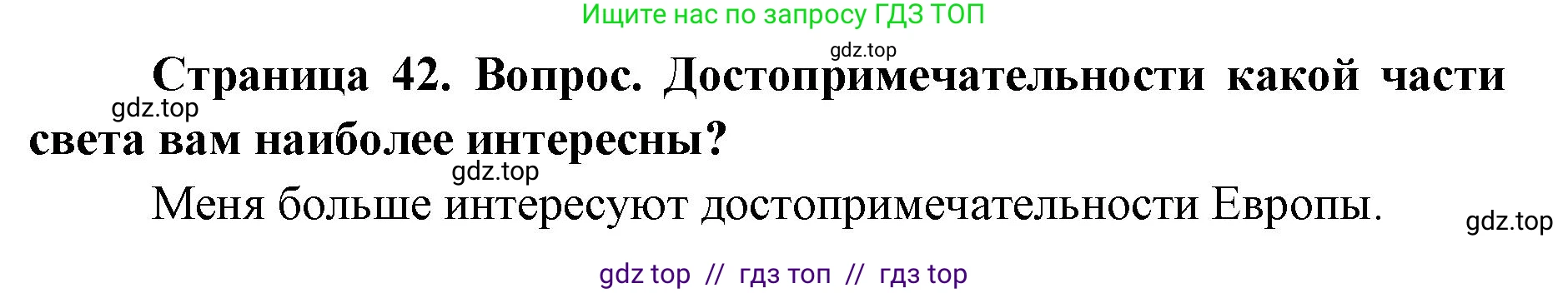География, 7 класс Практические работы, автор: Дубинина Софья Петровна, издательство Просвещение, Москва, 2023, жёлтого цвета, страница 42, номер 2, Решение 2
