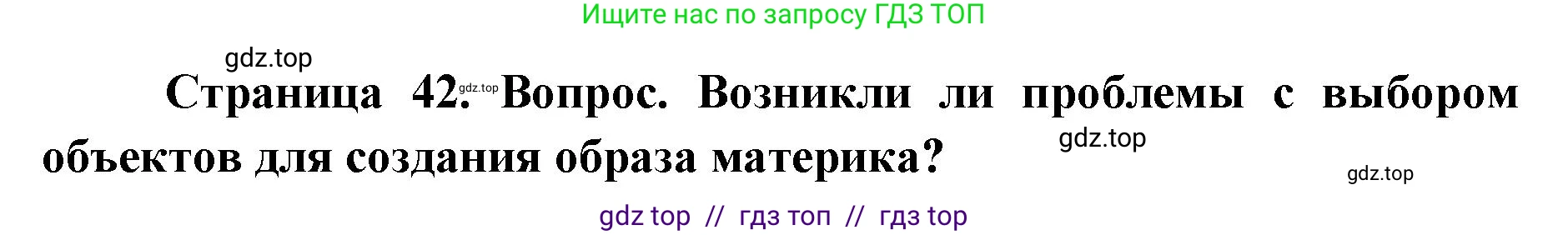 География, 7 класс Практические работы, автор: Дубинина Софья Петровна, издательство Просвещение, Москва, 2023, жёлтого цвета, страница 42, номер 3, Решение 2