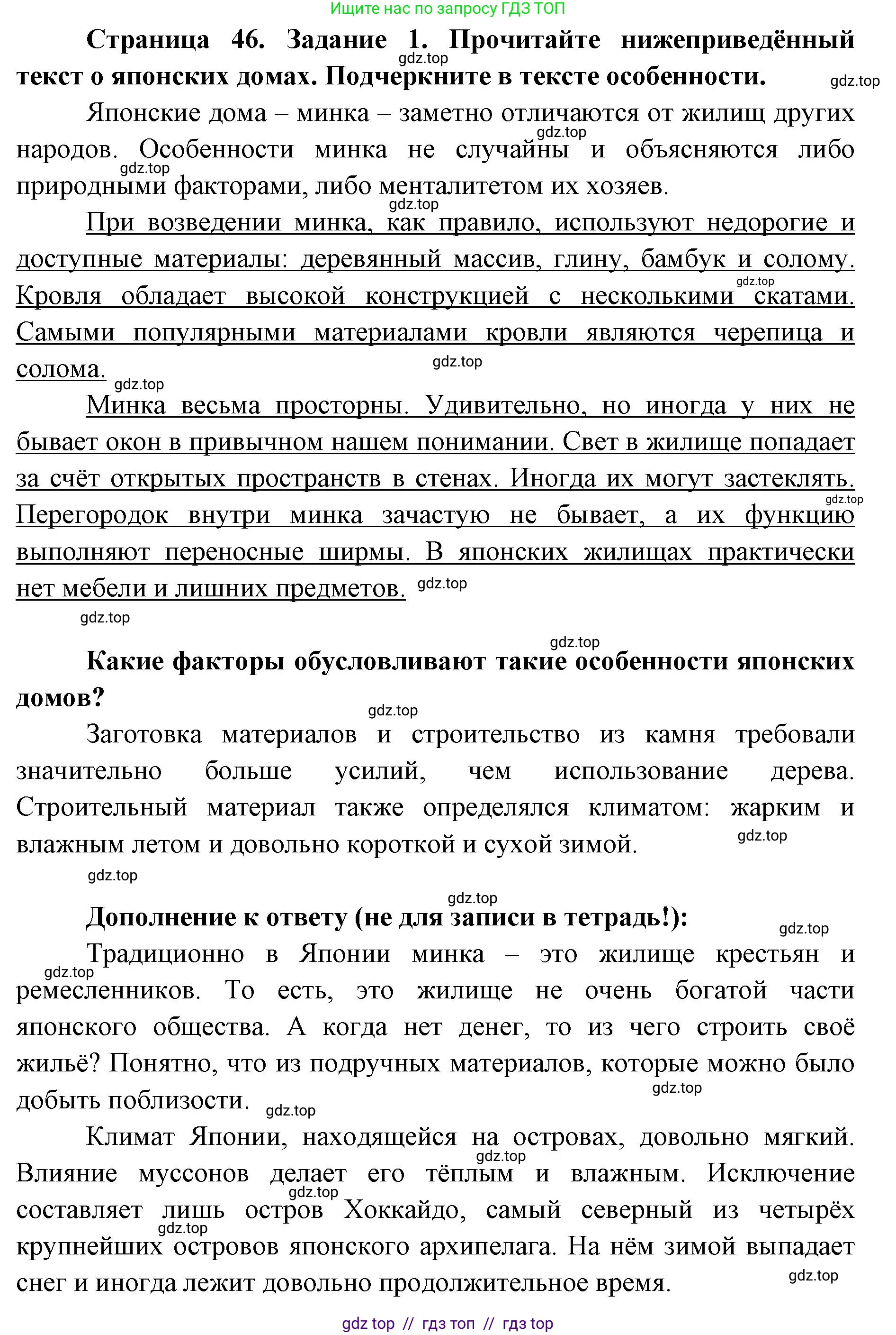 География, 7 класс Практические работы, автор: Дубинина Софья Петровна, издательство Просвещение, Москва, 2023, жёлтого цвета, страница 46, номер 1, Решение 2
