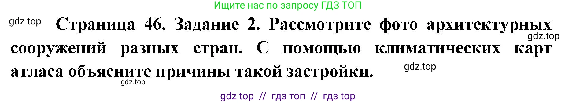 География, 7 класс Практические работы, автор: Дубинина Софья Петровна, издательство Просвещение, Москва, 2023, жёлтого цвета, страница 47, номер 2, Решение 2