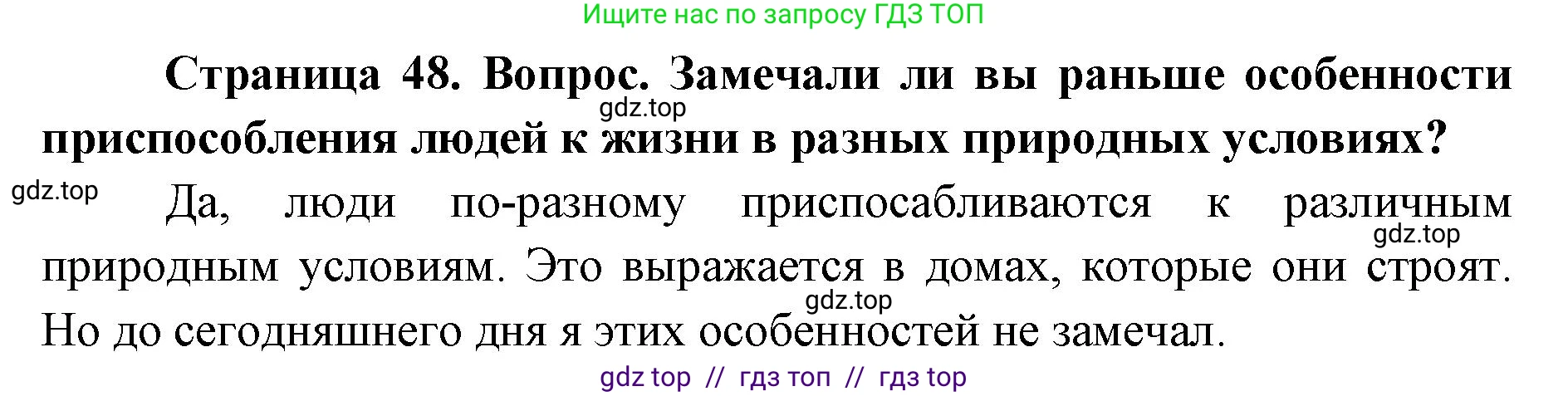 География, 7 класс Практические работы, автор: Дубинина Софья Петровна, издательство Просвещение, Москва, 2023, жёлтого цвета, страница 48, номер 1, Решение 2