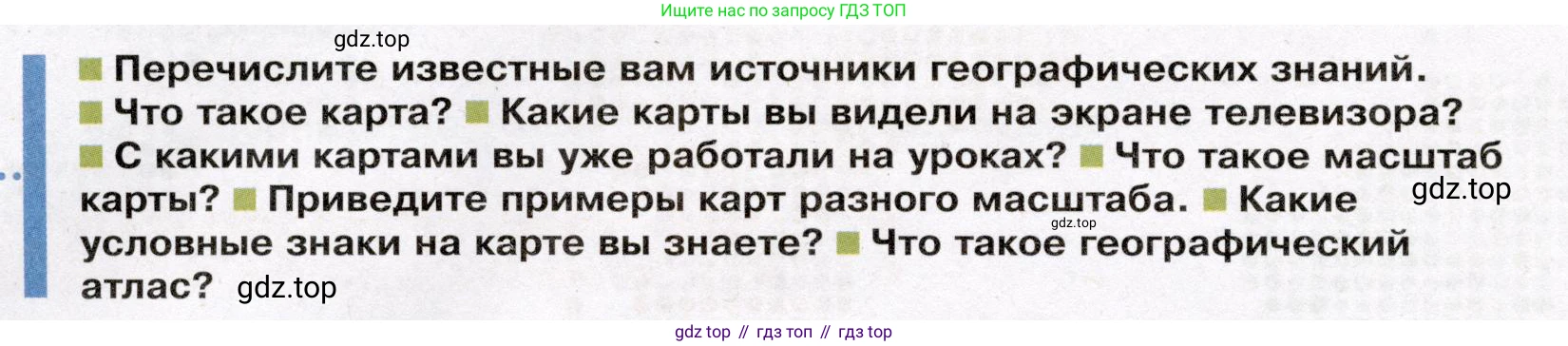 География, 7 класс Учебник, авторы: Душина Ираида Владимировна, Смоктунович Татьяна Леонидовна, издательство Просвещение, Москва, 2021, бирюзового цвета, страница 6, Условие