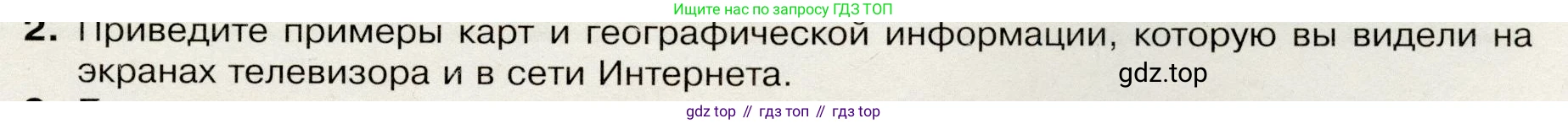 География, 7 класс Учебник, авторы: Душина Ираида Владимировна, Смоктунович Татьяна Леонидовна, издательство Просвещение, Москва, 2021, бирюзового цвета, страница 9, номер 2, Условие