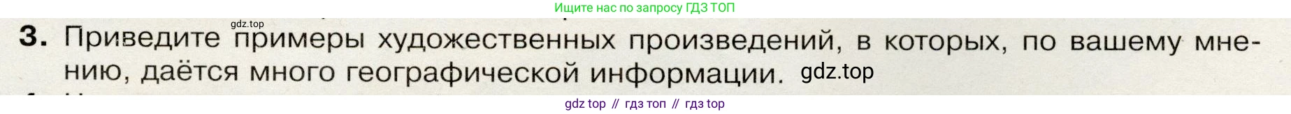 География, 7 класс Учебник, авторы: Душина Ираида Владимировна, Смоктунович Татьяна Леонидовна, издательство Просвещение, Москва, 2021, бирюзового цвета, страница 9, номер 3, Условие