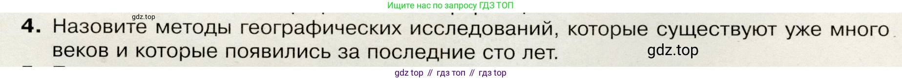 География, 7 класс Учебник, авторы: Душина Ираида Владимировна, Смоктунович Татьяна Леонидовна, издательство Просвещение, Москва, 2021, бирюзового цвета, страница 9, номер 4, Условие