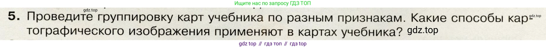 География, 7 класс Учебник, авторы: Душина Ираида Владимировна, Смоктунович Татьяна Леонидовна, издательство Просвещение, Москва, 2021, бирюзового цвета, страница 9, номер 5, Условие