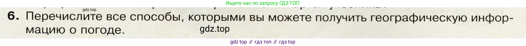География, 7 класс Учебник, авторы: Душина Ираида Владимировна, Смоктунович Татьяна Леонидовна, издательство Просвещение, Москва, 2021, бирюзового цвета, страница 9, номер 6, Условие