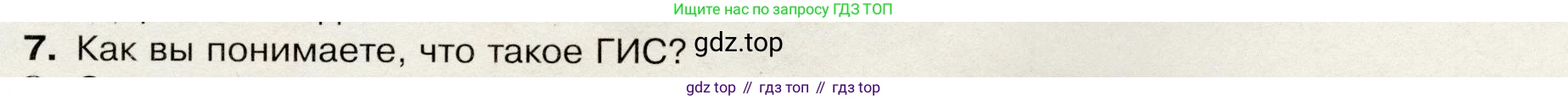 География, 7 класс Учебник, авторы: Душина Ираида Владимировна, Смоктунович Татьяна Леонидовна, издательство Просвещение, Москва, 2021, бирюзового цвета, страница 9, номер 7, Условие