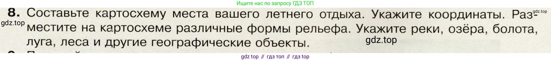 География, 7 класс Учебник, авторы: Душина Ираида Владимировна, Смоктунович Татьяна Леонидовна, издательство Просвещение, Москва, 2021, бирюзового цвета, страница 9, номер 8, Условие