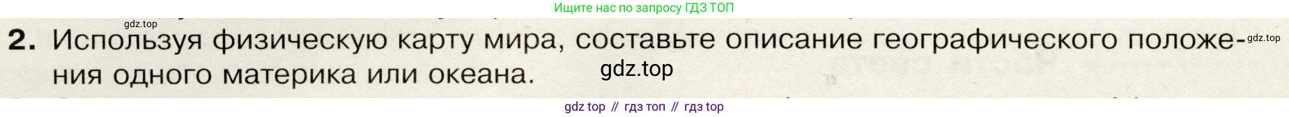 География, 7 класс Учебник, авторы: Душина Ираида Владимировна, Смоктунович Татьяна Леонидовна, издательство Просвещение, Москва, 2021, бирюзового цвета, страница 12, номер 2, Условие