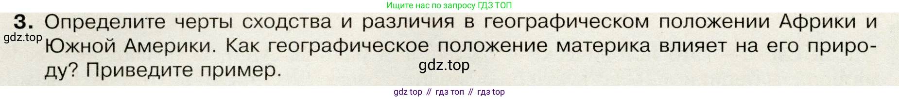 География, 7 класс Учебник, авторы: Душина Ираида Владимировна, Смоктунович Татьяна Леонидовна, издательство Просвещение, Москва, 2021, бирюзового цвета, страница 12, номер 3, Условие