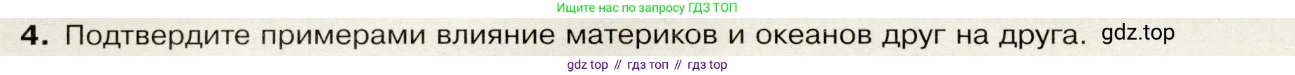 География, 7 класс Учебник, авторы: Душина Ираида Владимировна, Смоктунович Татьяна Леонидовна, издательство Просвещение, Москва, 2021, бирюзового цвета, страница 12, номер 4, Условие