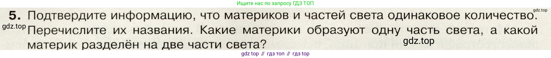 География, 7 класс Учебник, авторы: Душина Ираида Владимировна, Смоктунович Татьяна Леонидовна, издательство Просвещение, Москва, 2021, бирюзового цвета, страница 12, номер 5, Условие