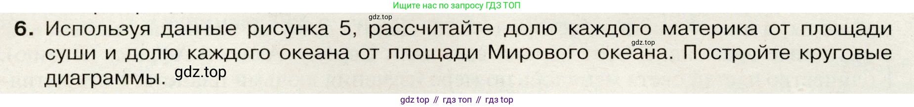 География, 7 класс Учебник, авторы: Душина Ираида Владимировна, Смоктунович Татьяна Леонидовна, издательство Просвещение, Москва, 2021, бирюзового цвета, страница 12, номер 6, Условие