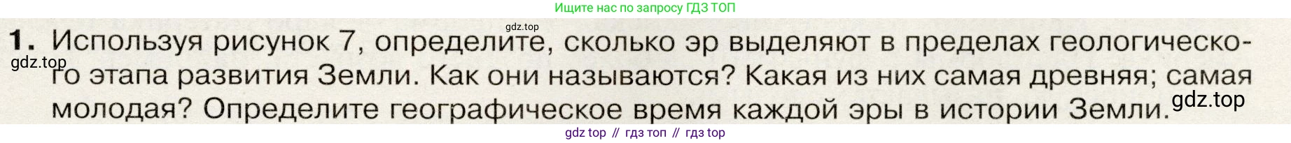 География, 7 класс Учебник, авторы: Душина Ираида Владимировна, Смоктунович Татьяна Леонидовна, издательство Просвещение, Москва, 2021, бирюзового цвета, страница 17, номер 1, Условие