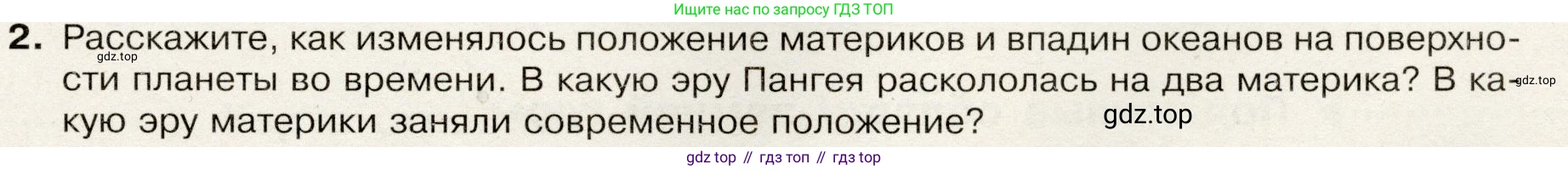 География, 7 класс Учебник, авторы: Душина Ираида Владимировна, Смоктунович Татьяна Леонидовна, издательство Просвещение, Москва, 2021, бирюзового цвета, страница 17, номер 2, Условие