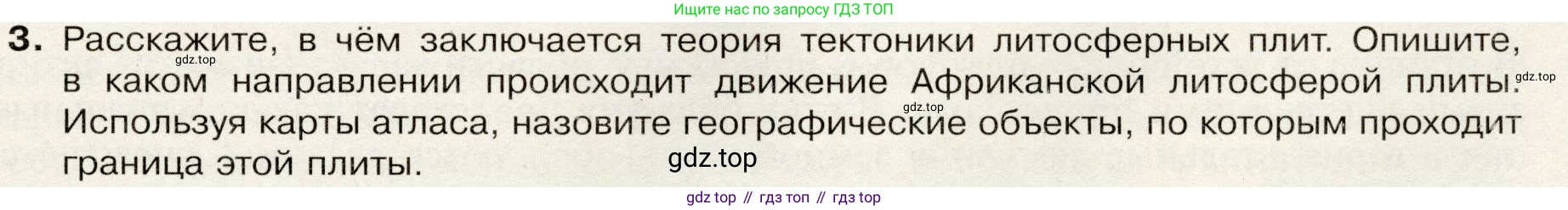 География, 7 класс Учебник, авторы: Душина Ираида Владимировна, Смоктунович Татьяна Леонидовна, издательство Просвещение, Москва, 2021, бирюзового цвета, страница 17, номер 3, Условие