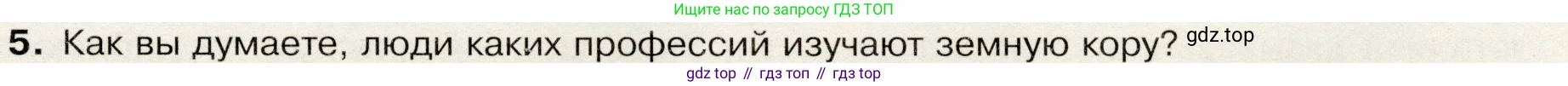 География, 7 класс Учебник, авторы: Душина Ираида Владимировна, Смоктунович Татьяна Леонидовна, издательство Просвещение, Москва, 2021, бирюзового цвета, страница 17, номер 5, Условие