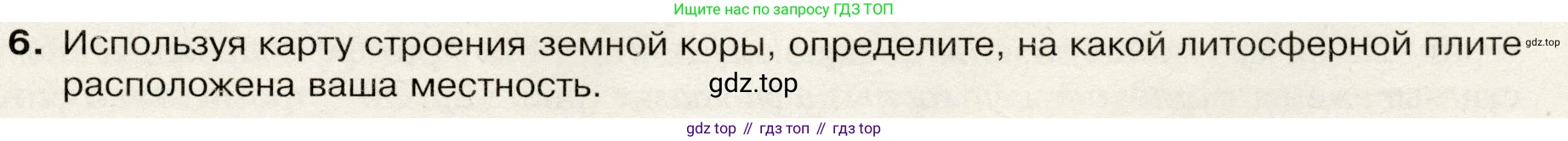 География, 7 класс Учебник, авторы: Душина Ираида Владимировна, Смоктунович Татьяна Леонидовна, издательство Просвещение, Москва, 2021, бирюзового цвета, страница 17, номер 6, Условие