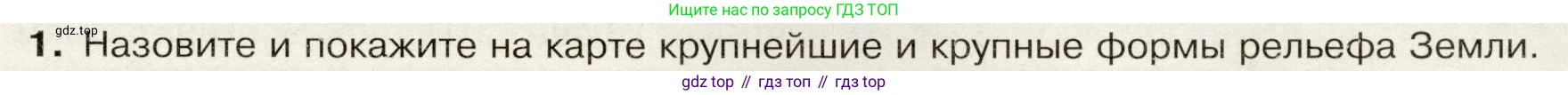 География, 7 класс Учебник, авторы: Душина Ираида Владимировна, Смоктунович Татьяна Леонидовна, издательство Просвещение, Москва, 2021, бирюзового цвета, страница 21, номер 1, Условие