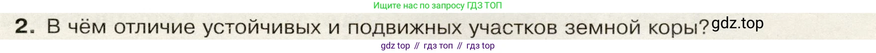География, 7 класс Учебник, авторы: Душина Ираида Владимировна, Смоктунович Татьяна Леонидовна, издательство Просвещение, Москва, 2021, бирюзового цвета, страница 21, номер 2, Условие