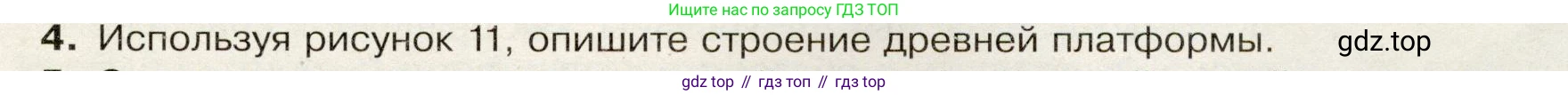 География, 7 класс Учебник, авторы: Душина Ираида Владимировна, Смоктунович Татьяна Леонидовна, издательство Просвещение, Москва, 2021, бирюзового цвета, страница 21, номер 4, Условие