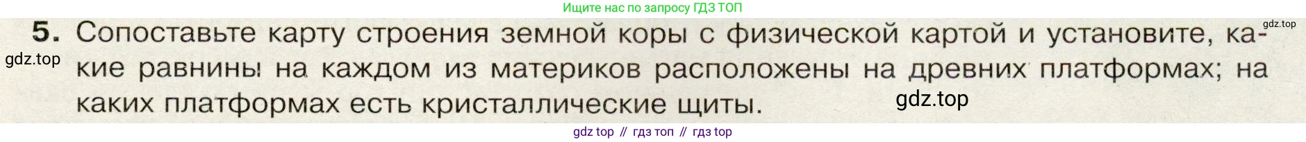 География, 7 класс Учебник, авторы: Душина Ираида Владимировна, Смоктунович Татьяна Леонидовна, издательство Просвещение, Москва, 2021, бирюзового цвета, страница 21, номер 5, Условие