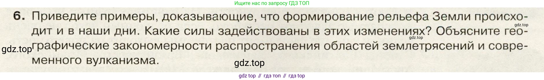 География, 7 класс Учебник, авторы: Душина Ираида Владимировна, Смоктунович Татьяна Леонидовна, издательство Просвещение, Москва, 2021, бирюзового цвета, страница 21, номер 6, Условие