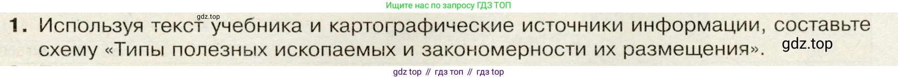 География, 7 класс Учебник, авторы: Душина Ираида Владимировна, Смоктунович Татьяна Леонидовна, издательство Просвещение, Москва, 2021, бирюзового цвета, страница 23, номер 1, Условие
