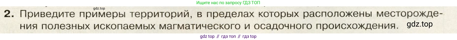 География, 7 класс Учебник, авторы: Душина Ираида Владимировна, Смоктунович Татьяна Леонидовна, издательство Просвещение, Москва, 2021, бирюзового цвета, страница 23, номер 2, Условие