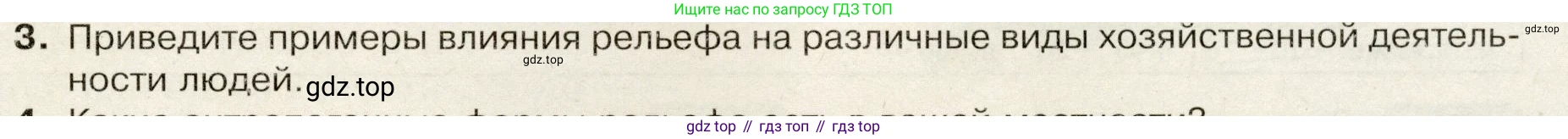 География, 7 класс Учебник, авторы: Душина Ираида Владимировна, Смоктунович Татьяна Леонидовна, издательство Просвещение, Москва, 2021, бирюзового цвета, страница 23, номер 3, Условие