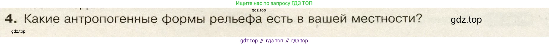 География, 7 класс Учебник, авторы: Душина Ираида Владимировна, Смоктунович Татьяна Леонидовна, издательство Просвещение, Москва, 2021, бирюзового цвета, страница 23, номер 4, Условие