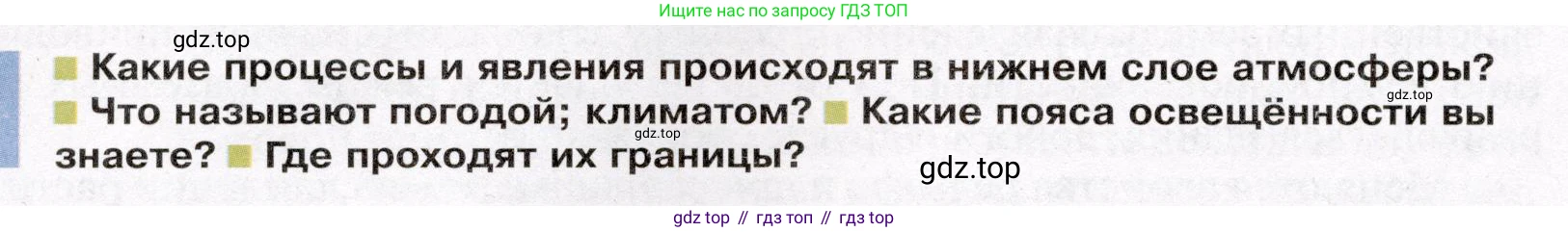 География, 7 класс Учебник, авторы: Душина Ираида Владимировна, Смоктунович Татьяна Леонидовна, издательство Просвещение, Москва, 2021, бирюзового цвета, страница 24, Условие