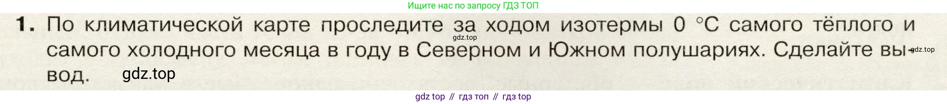 География, 7 класс Учебник, авторы: Душина Ираида Владимировна, Смоктунович Татьяна Леонидовна, издательство Просвещение, Москва, 2021, бирюзового цвета, страница 29, номер 1, Условие