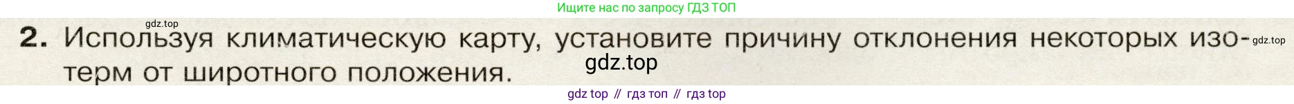 География, 7 класс Учебник, авторы: Душина Ираида Владимировна, Смоктунович Татьяна Леонидовна, издательство Просвещение, Москва, 2021, бирюзового цвета, страница 29, номер 2, Условие