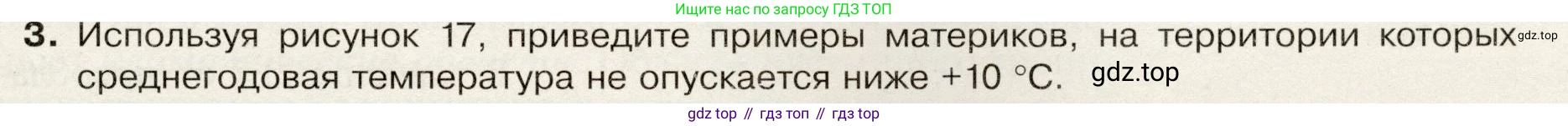География, 7 класс Учебник, авторы: Душина Ираида Владимировна, Смоктунович Татьяна Леонидовна, издательство Просвещение, Москва, 2021, бирюзового цвета, страница 29, номер 3, Условие